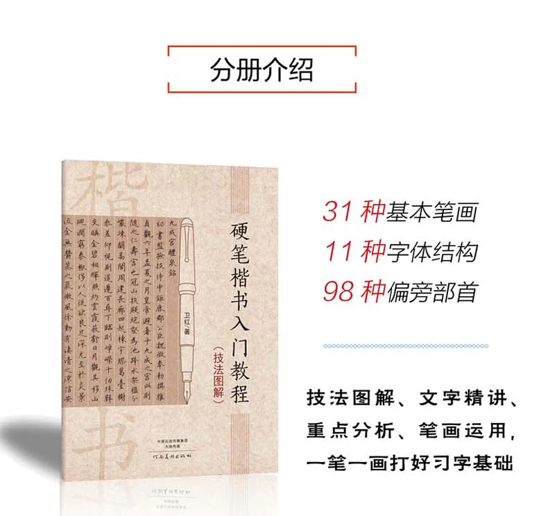 Introdução à Hard Pen Script Regular Tutorial Técnicas Ilustradas por Wei Hongzhu Adulto Hard Pen Caligrafia Script Regular