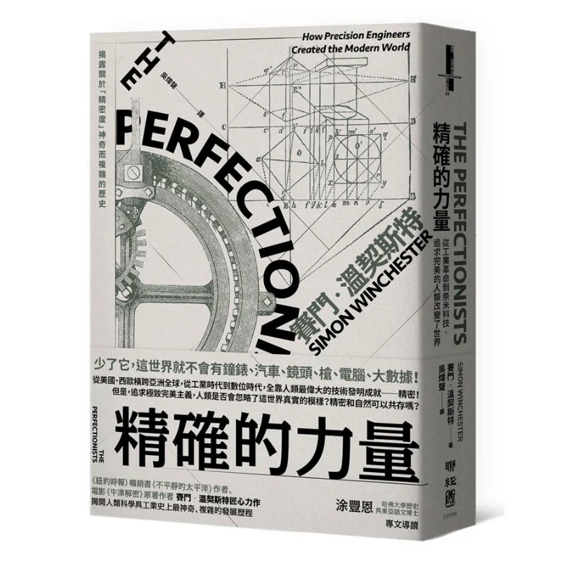 

The Power Of Precision From The Industrial Revolution To Nanotechnology Perfectionist Humans Have Changed The World