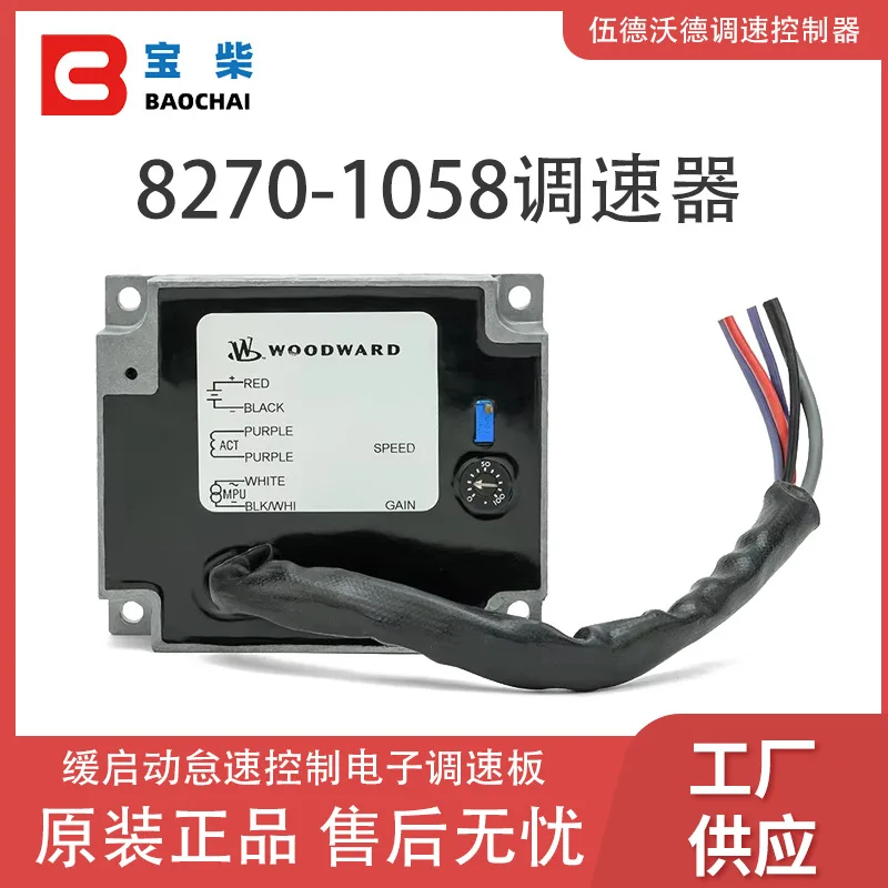For Woodward 8270-1058 diesel generator speed controller 82701058