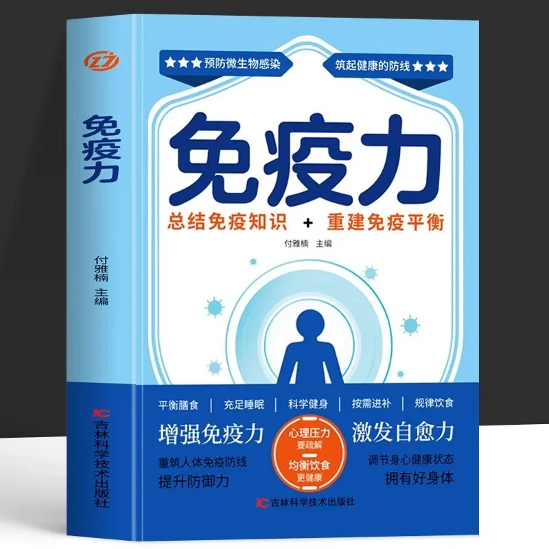 Immune Books, Immune Knowledge, Rebuilding Immune Balance, Self-healing Therapy To Enhance Immunity