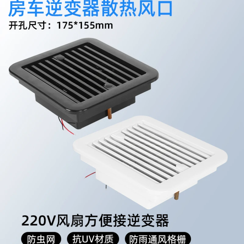 RV modification inverter side mounted exhaust vent cooling fan AC220V