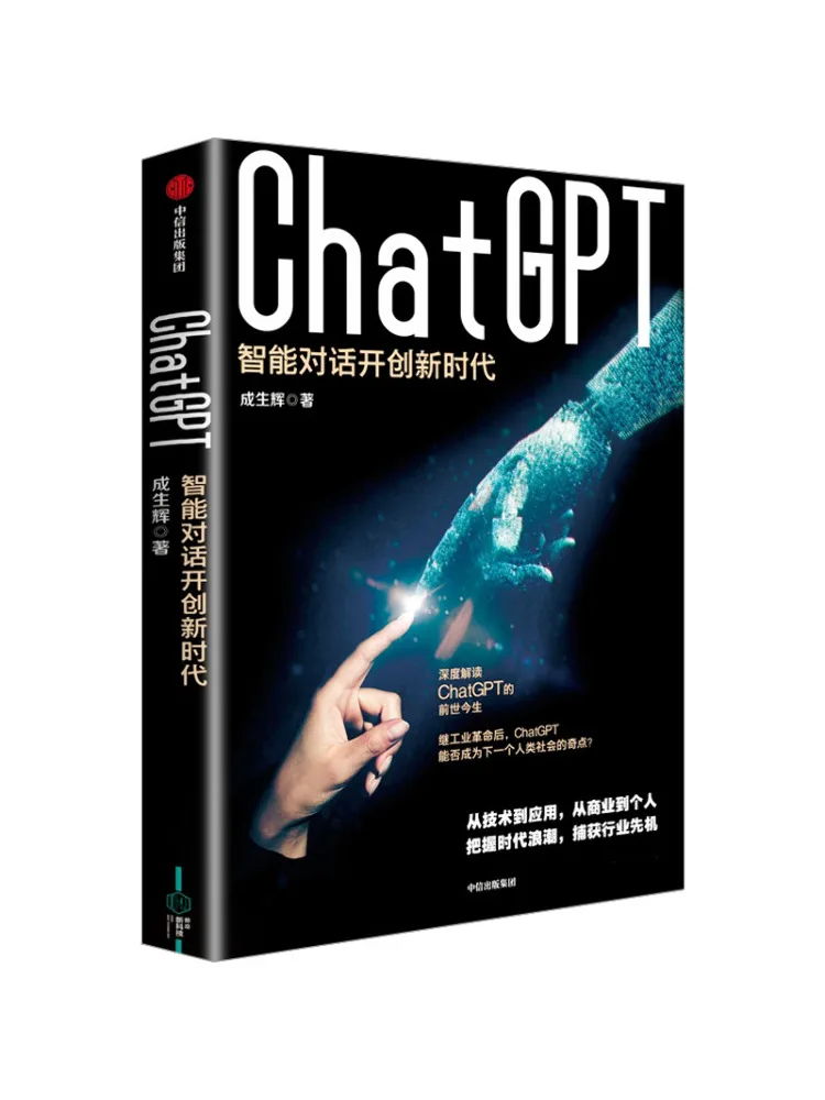 

Book-Winshare Chatgpt Intelligent Dialogue Opening the Age Of Innovation