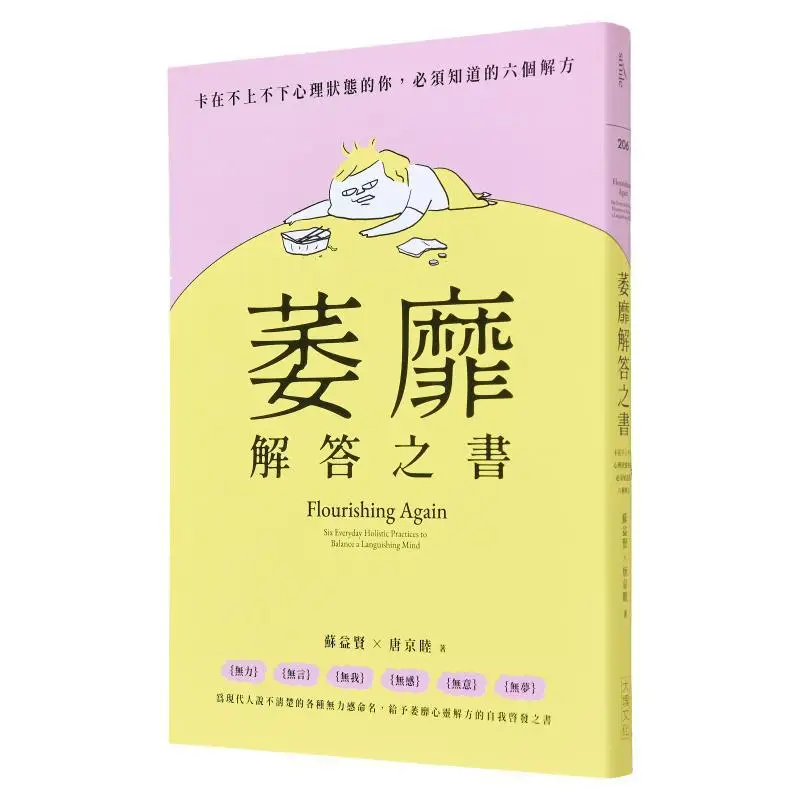 

The Book Of Answers To Depression Six Solutions You Must Know If You Are Stuck In A State Of Neither Up Nor Down 9786267388891