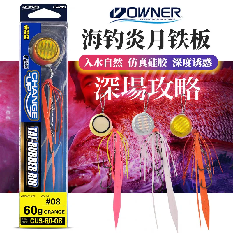 Japanese OWNER Laser Reflective Sea Fishing Red Snapper Bait, Slow Shaking Iron Plate Bait, Bearded Man Skirt Hook