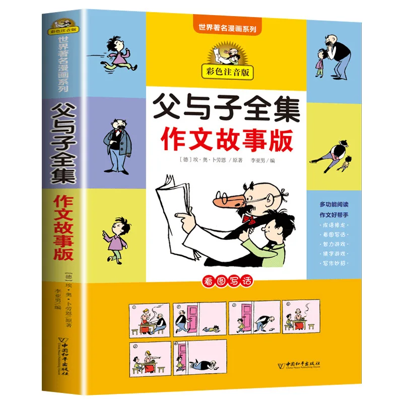 Father and Son Complete Works Essay Book Storyboard, Color Phonetic Version, Storytelling with Pictures