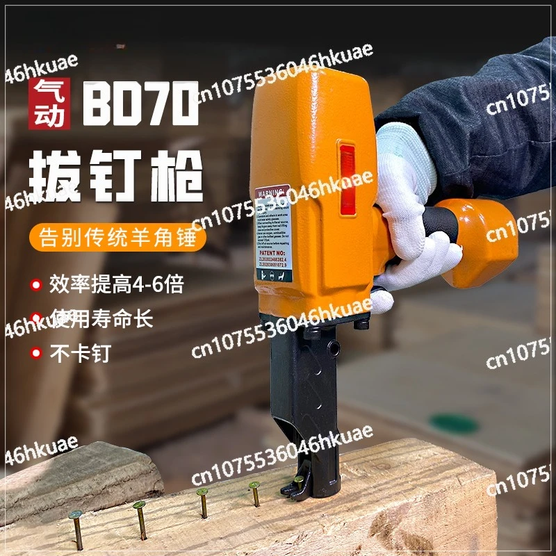 

BD70 Пистолет для вытягивания ногтей Пневматический пистолет для вытягивания ногтей Артефакт Строительная доска Деревянный прицеп Деревообрабатывающий гвоздодер Шаблон для переработки