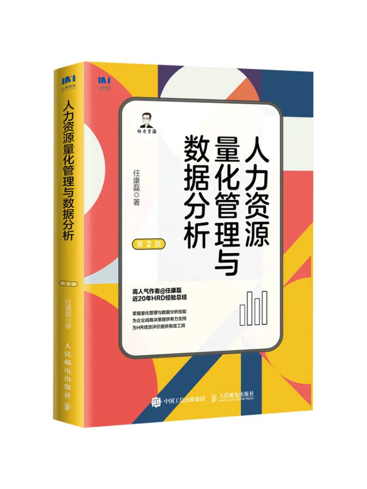 

Book-Winshare Human Resources Количественное управление и анализ данных 2-е издание