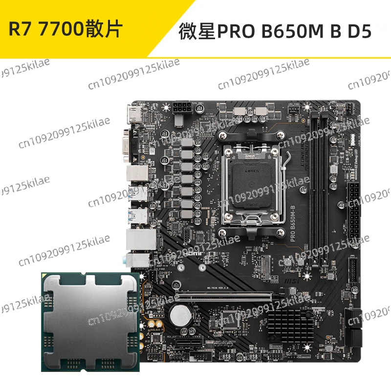 7800X3D 7700 9700X Loose Film  MSI B650M Main Board CPU Set