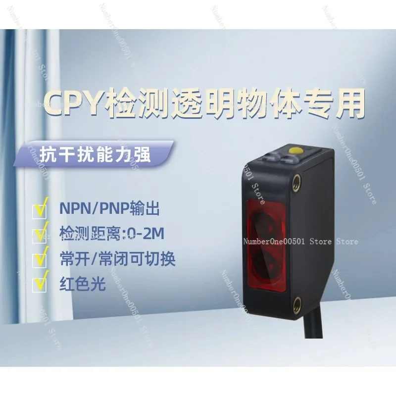 

Photoelectric switch specular reflection transparent translucent detection sensor induction film glass