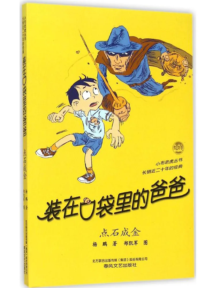 

Книга-Winshare Dad in My Pocket Turning Stone In Gold Classic Edition