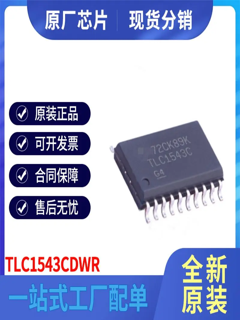 Brand new original TLC1543CDWR analog-to-digital conversion IC SOP-20 can be directly photographed in stock one-stop order  