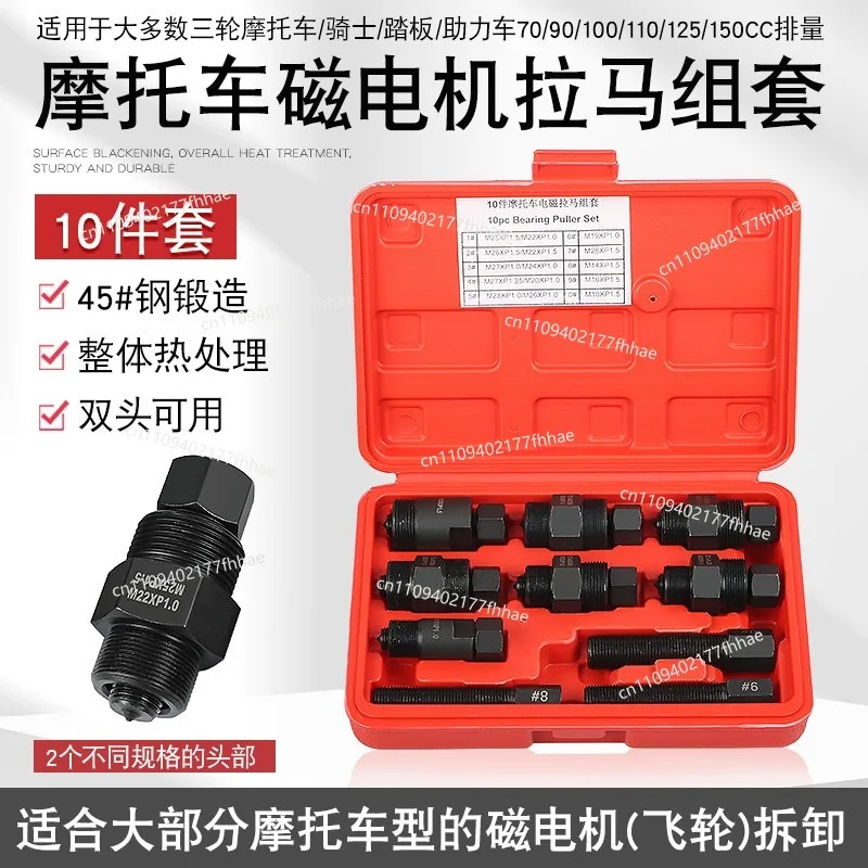 Motorcycle Magneto Pull Code Removal Puller Engine Rotor Flywheel Separation Pull-out Extractor Repair Tool