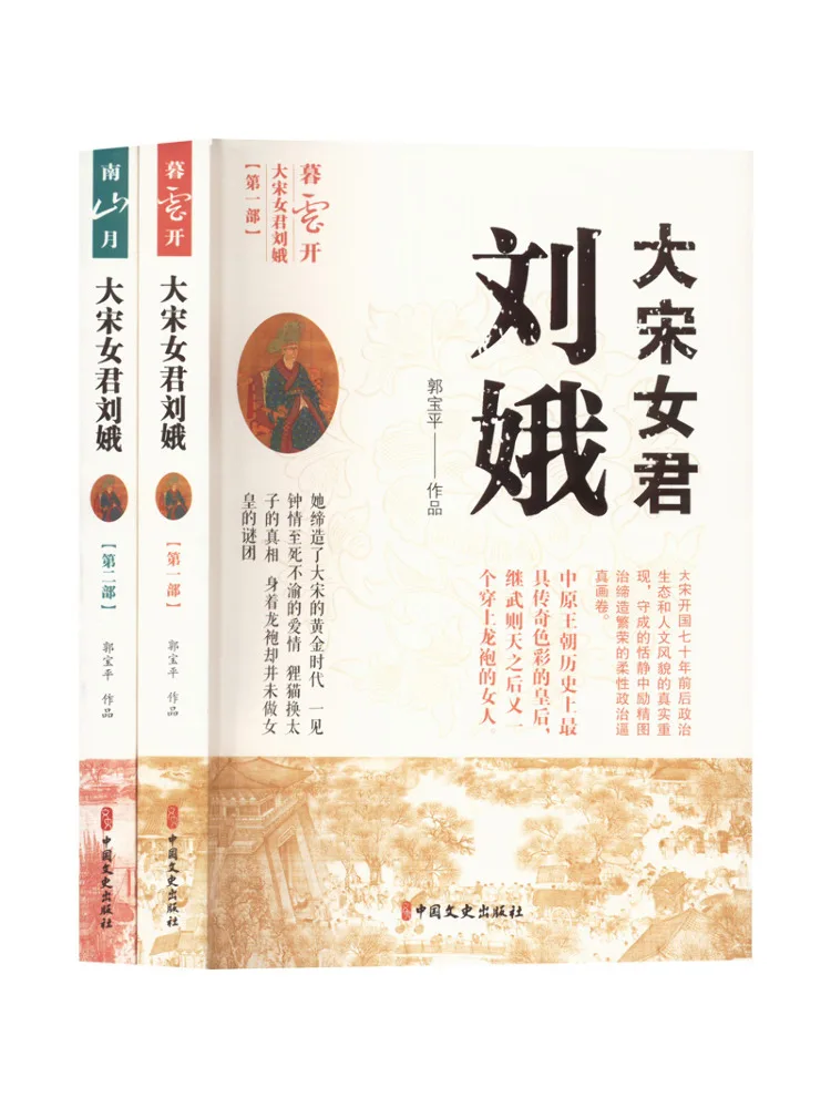 

Книга-Winshare Liu E — женская линейка династии Сун, 2 тома, всего