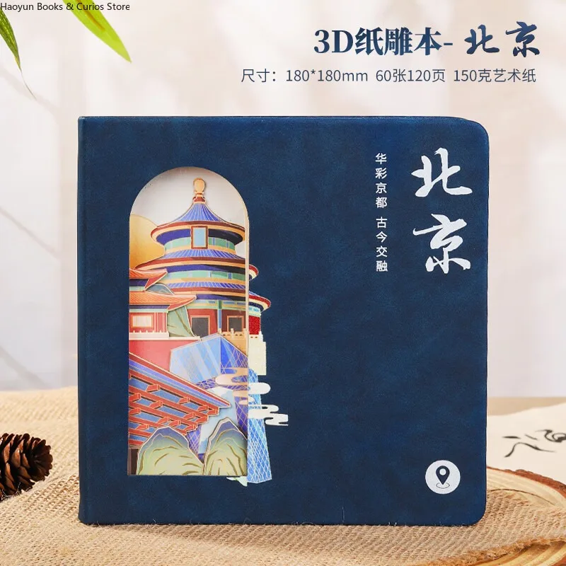 Artisan Cityscape Notebook - 3D Carved Art Cover（shanghai、chongqin、xi an、hangzhou、beijing）