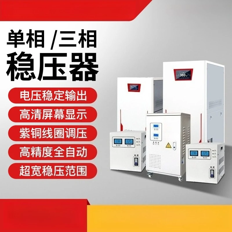 industrial automatic three‑phase voltage stabilizer 6kva‑20kva high power 380V lifting power regulator