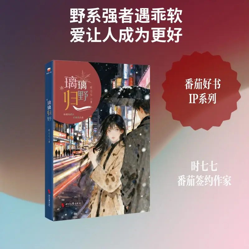 

Ли Ли возвращается к природе. Автор: Ши Цици. Роман для молодежи о городской жизни.