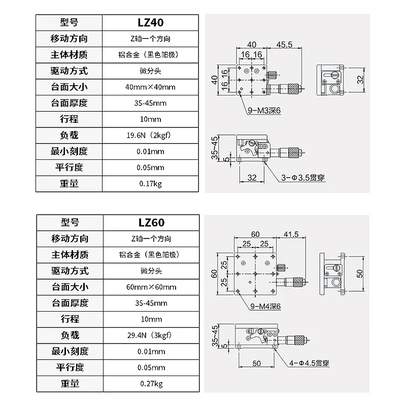 Z-axis precision lift table LZ40/60/80/90/100/125-2-N mobile slide table displacement platform optics