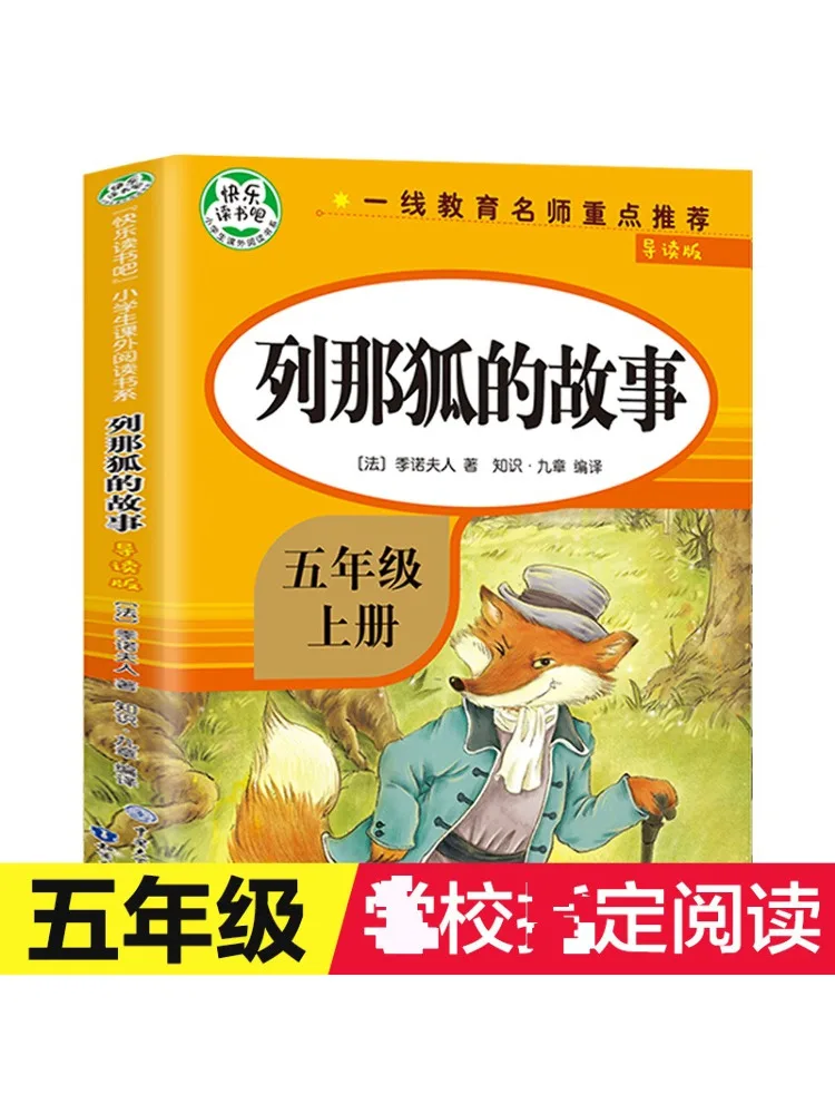 

Book-Winshare The Story Of Reynard the Fox Grade 5 First Semester