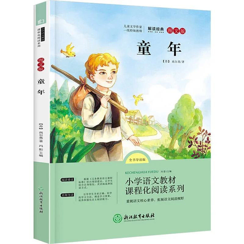 

Childhood: Full-Text Guide with Illustrations - Curriculum-Based Reading for Language Arts