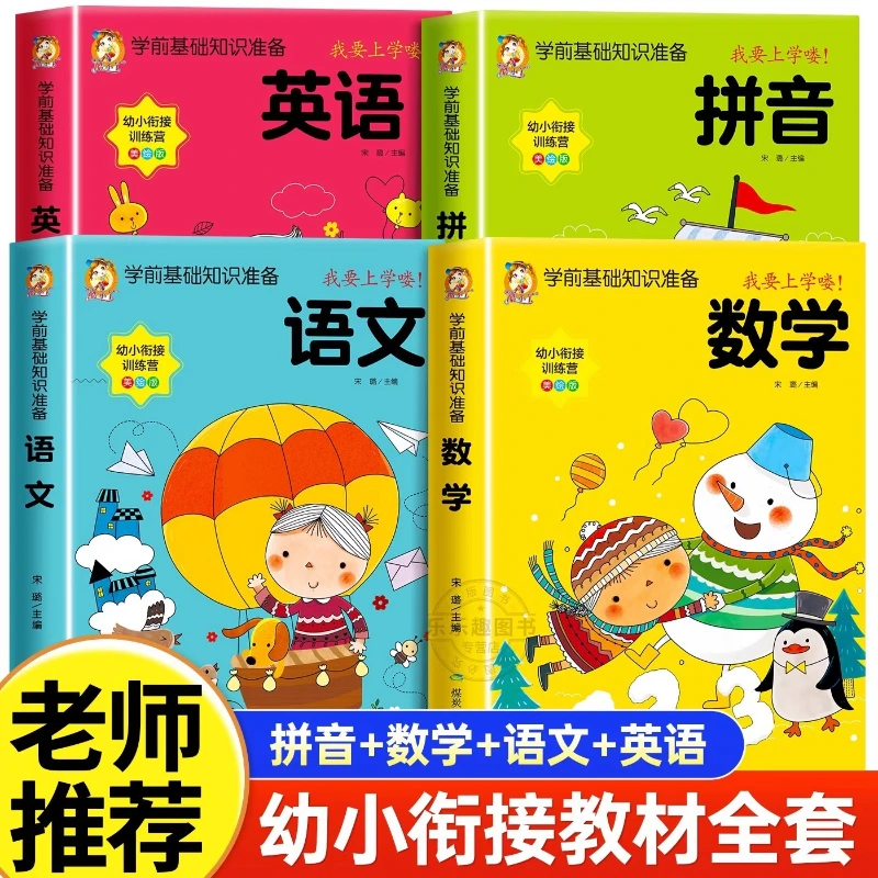 Pre School Exercises for Preschool Transition Language, Mathematics, English, and Pinyin Preparation