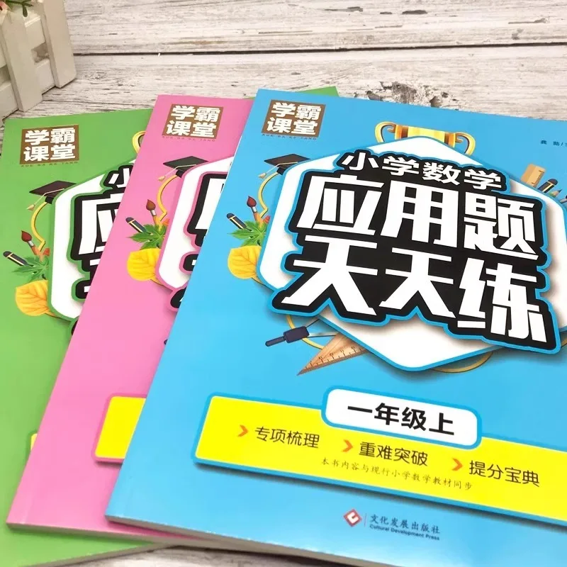 Specialized Training on Mathematical Application Problems for Primary School Grades 1-3