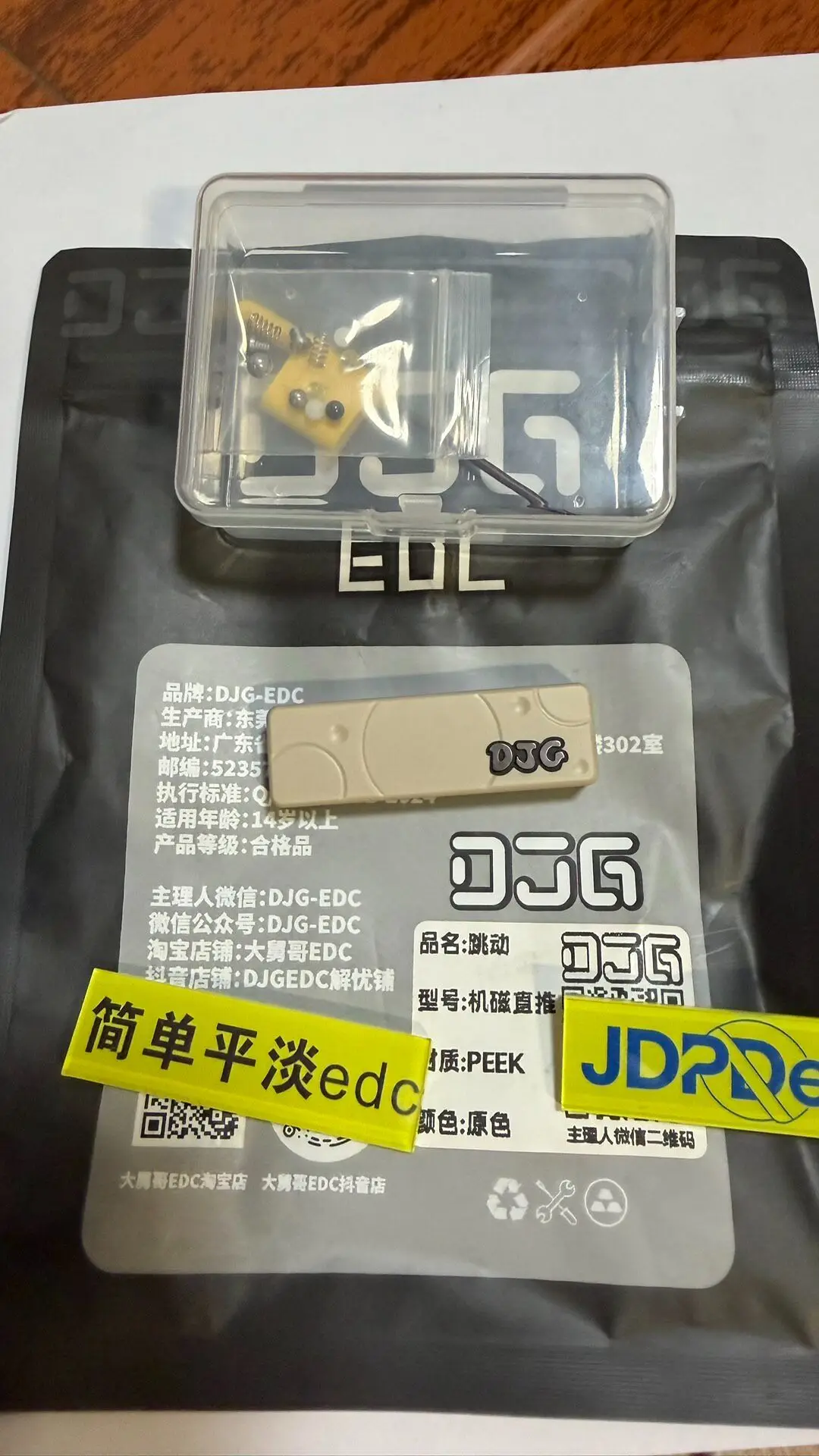 Used EDC DJG Peek Material EDC Decompression Toy