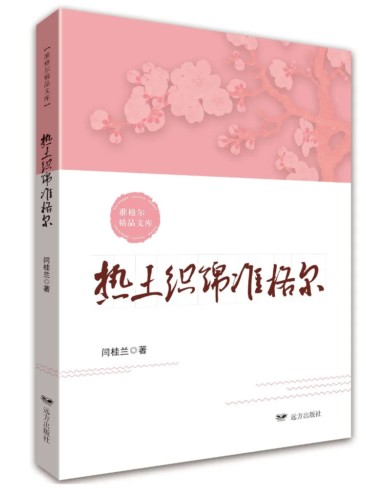 

Книга-роман «Виншер»: Плетеная земля горячей земли Кунгол