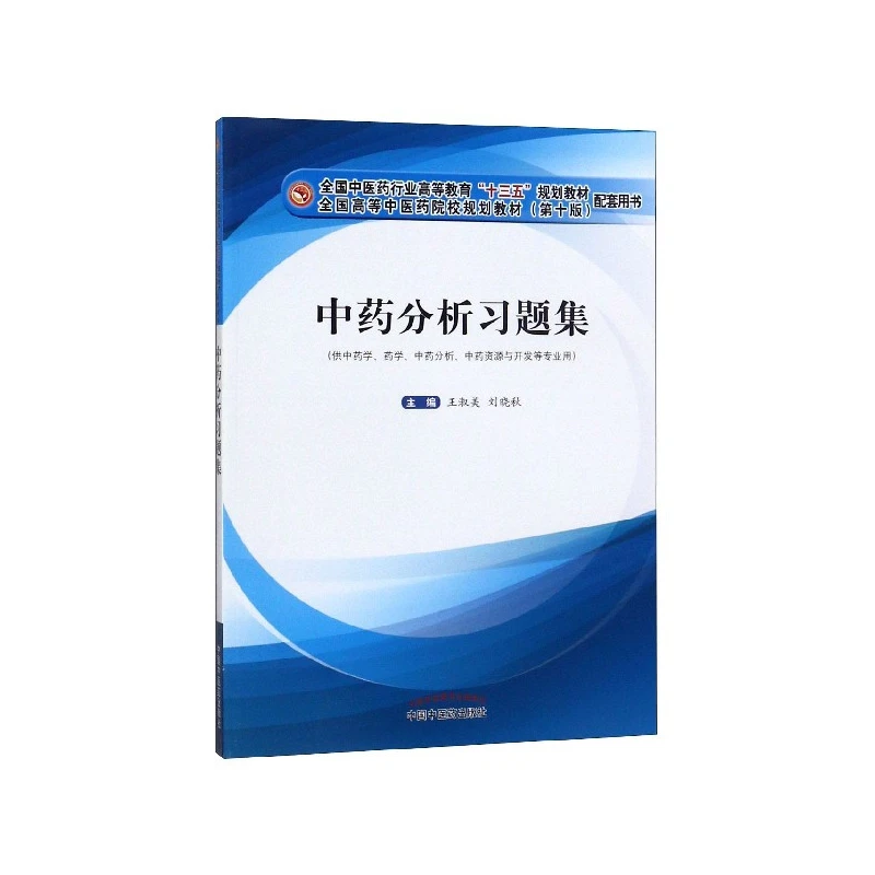 

Рабочая тетрадь по анализа ТКМ: для традиционной китайской аптеки и травяной медицины Majors