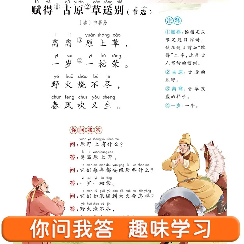 Accumulate Basic Knowledge of Primary School Chinese Language and Literary Knowledge, Including 75 Ancient Texts and 80 Poems