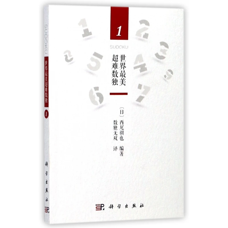 

Самый красивый в мире судоку: Экстремальный вызов, уровень 1 — книга-головоломка премиум-класса для взрослых