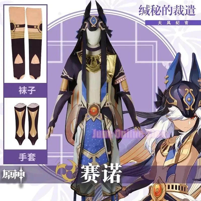 Anime Genshin Impact Cyno Costume Cosplay Gioco Abiti da festa di Halloween