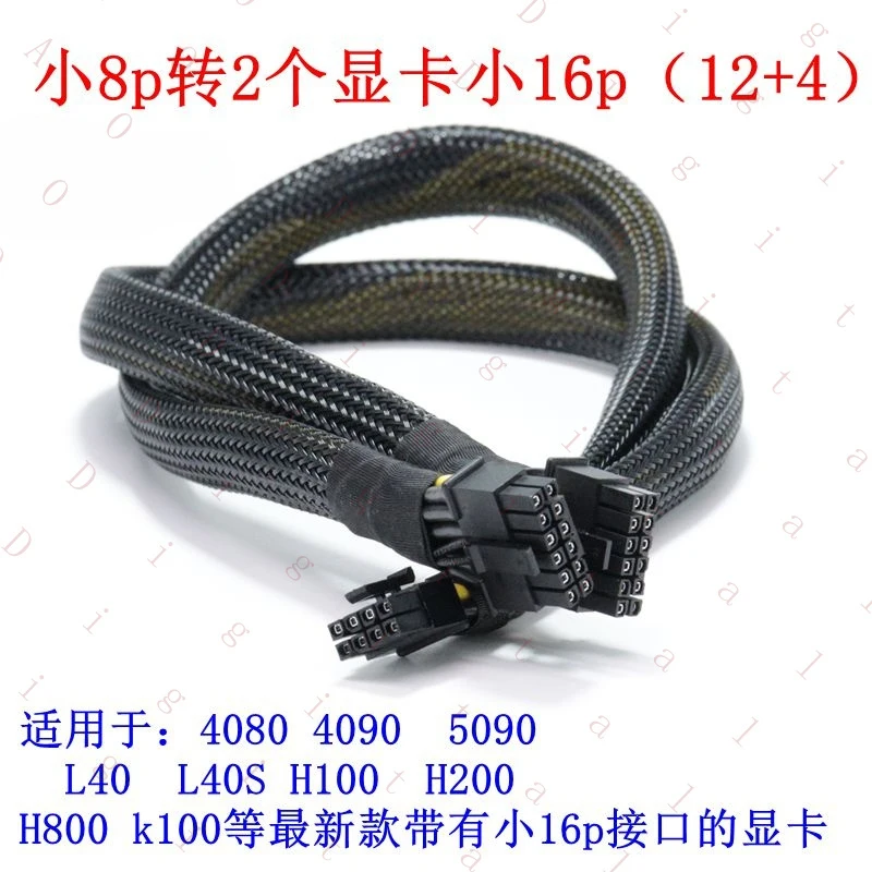 

RN for Ning ChangX640 G40/G50/D50ServerGPUThe power supply cable is small8PGraphics card power cable4090 A100