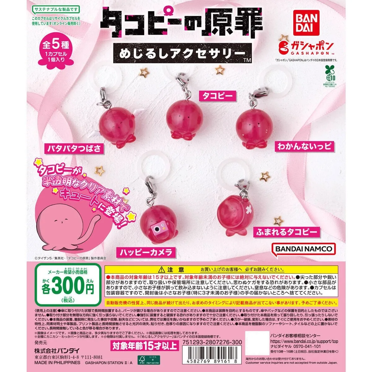 

Bandai Original 5Pcs Gashapon めじるしアクセサリー タコピー Toys For Kids Gift Collectible Model Ornaments