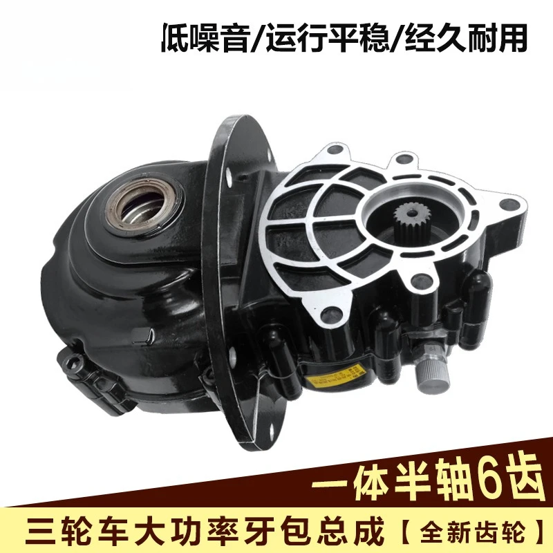 Electric Tricycle Tooth Bag Assembly Differential Tooth Box Integrated High Power Reduction Gearbox Motor