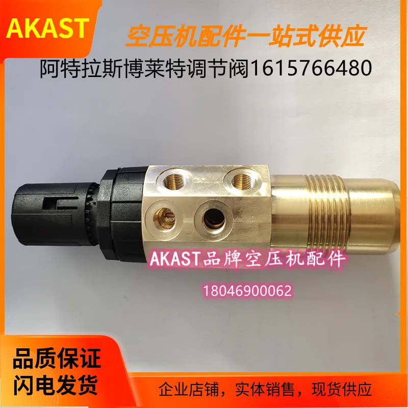 

1615766480 Replacement Regulating Valve for Atlas Copco Screw Air Compressor