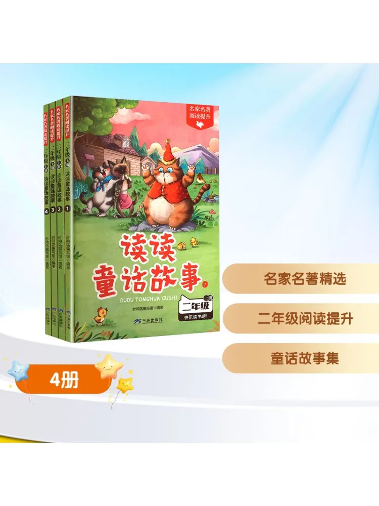 

Книга-Winshare Известные шедевры Улучшение чтения Секундный первый семестр Чтение Сказки 1 4