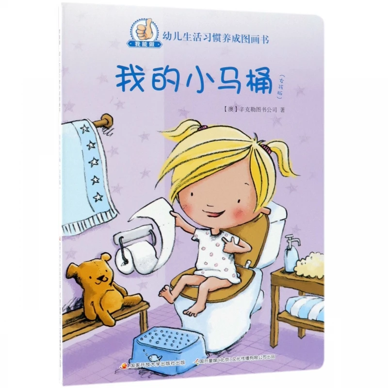 

Моя книга-горшок — издание для девочек: веселое обучение туалету с интерактивными особенностями!