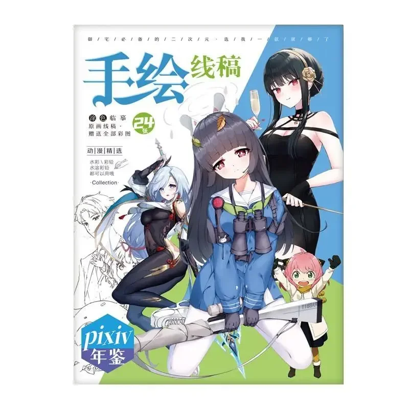 

pixiv Handbook Excellent Japan Comic characters illustration Hand drawn line draft 24 sheets Copying coloring Book