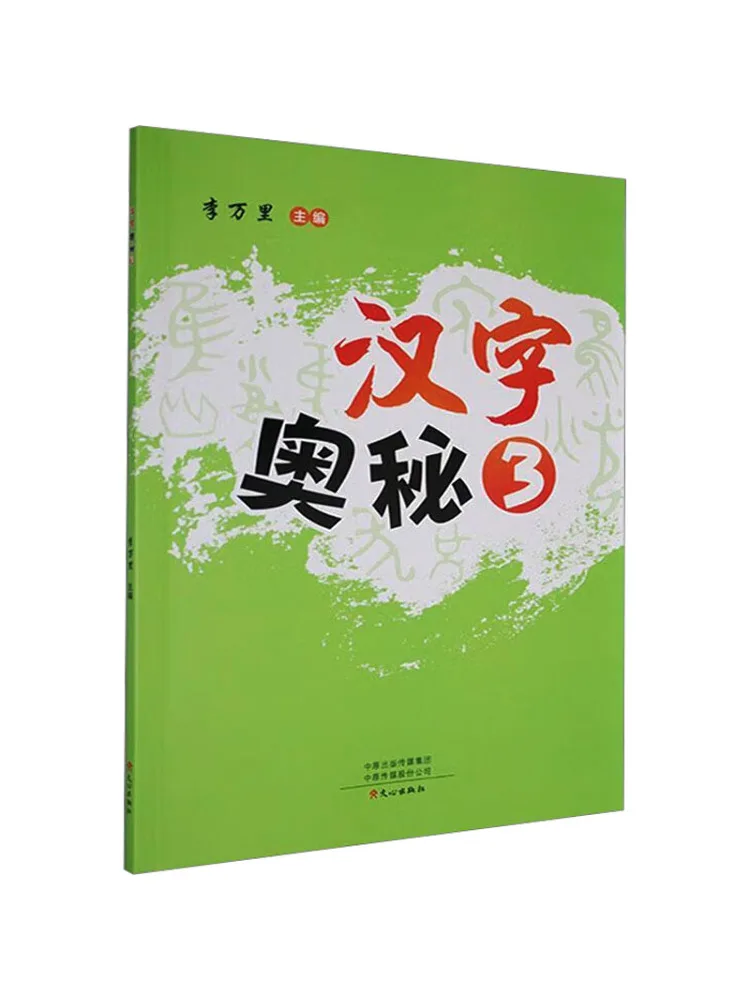 

Книга-Winshare Тайна китайских иероглифов 3.