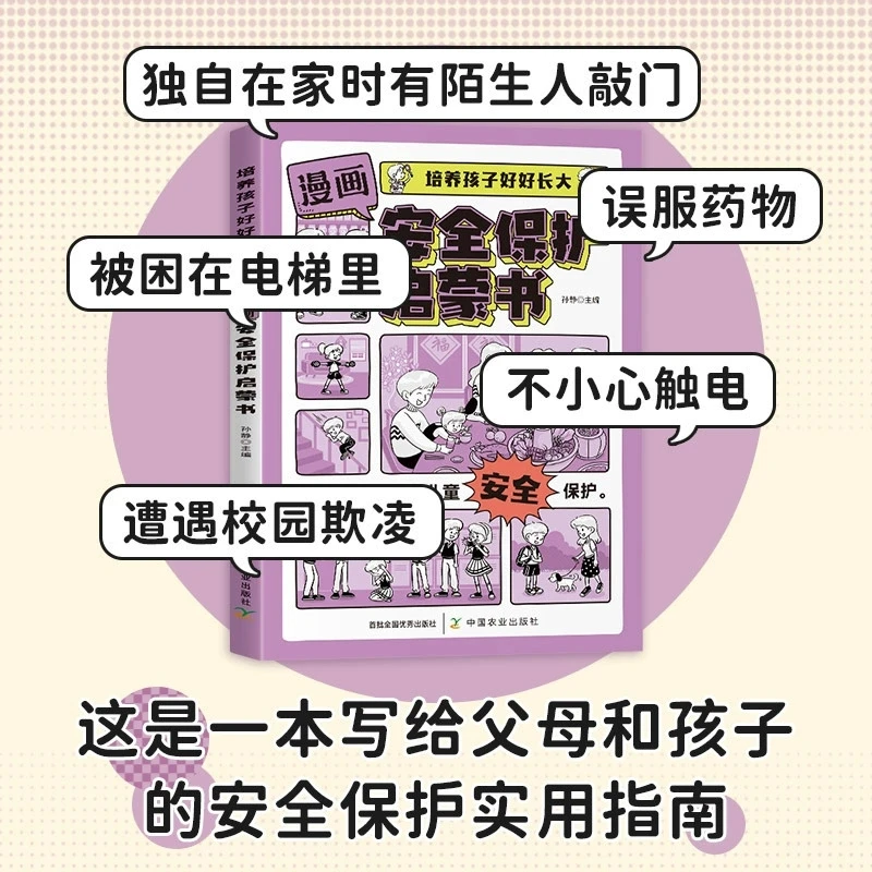 Livro de iluminação de segurança e proteção infantil