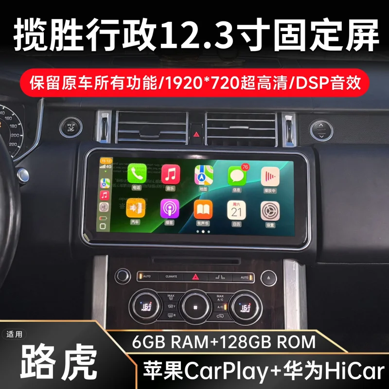 

SAAR Compatible with 13-16 Range Rover Executive L405 Central Control Large Navigation Fixed Screen Smart Car Display