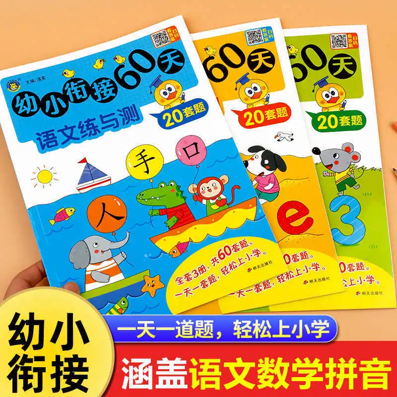 Full Set of Preschool Transition Teaching Materials, Daily Practice Workbook for Kindergarten Senior Class