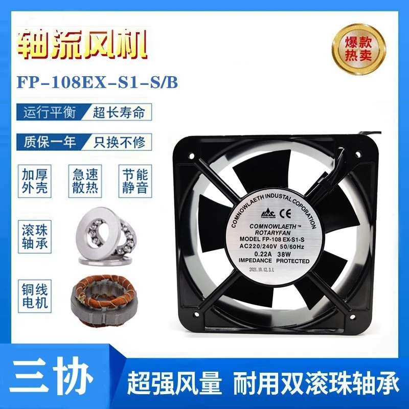 San Xie 15cm 15050 38W 220V axial fan cabinet cooling fan FP-108EX-S1-S