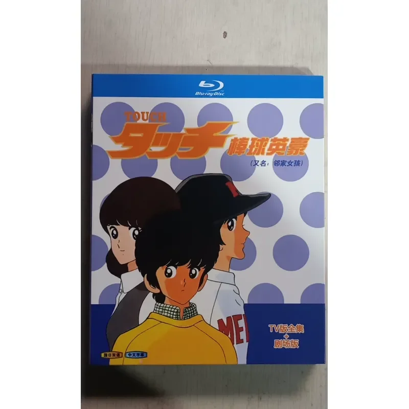 Baseball Hero TV Series and Theatrical Version Brand New Unopened Box Blu-ray Disc