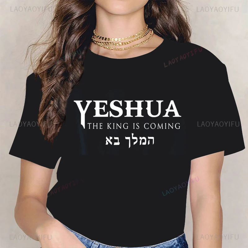 Jesus Christian Messianic Graphic Yeshua Hebrew Name Summer Tee Classic Vintage Streetwear O-Neck Short Sleeve Casual Women Tops