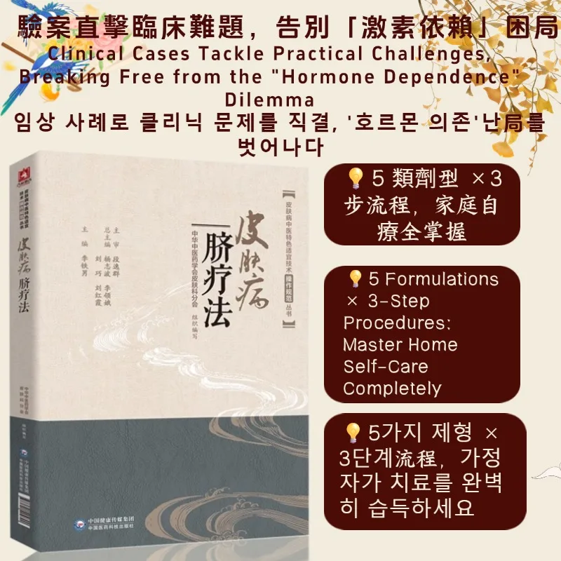 

Праздничное руководство по wellness, книга «Ппузиновая терапия» для лечения заболеваний кожи