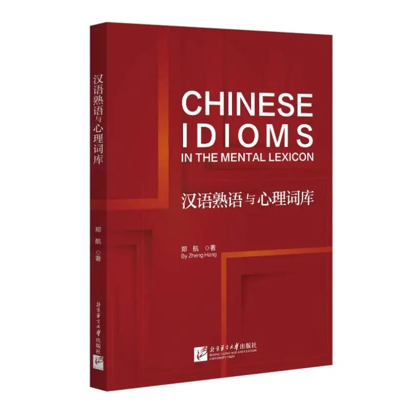 

Chinese Idioms and Psychological Lexicon