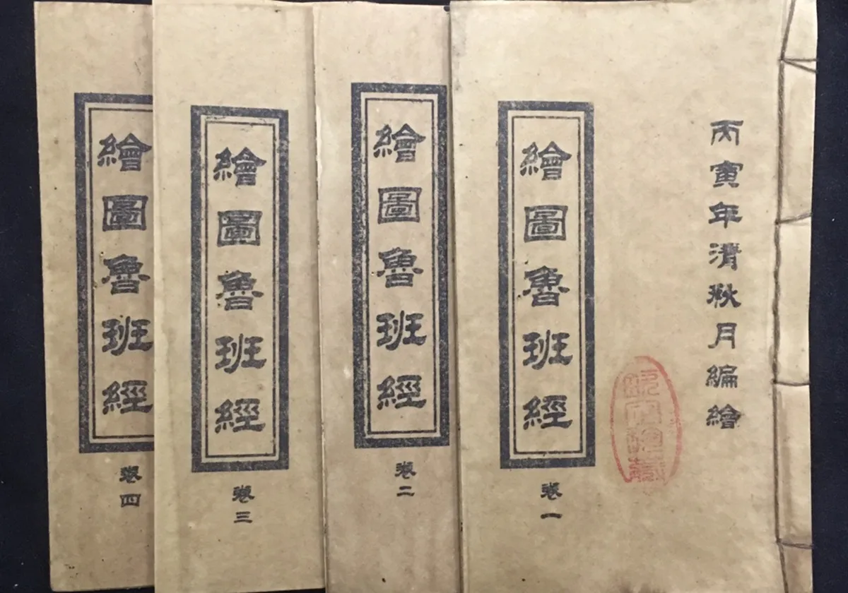 Chinese Antique Literature And History Books Drawings Luban Jing 4pcs