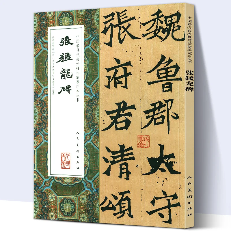 Chinese Regular Script Calligraphy Copybook HD Original Inscription Printing Calligraphy Works Collection Copy Appreciation Book