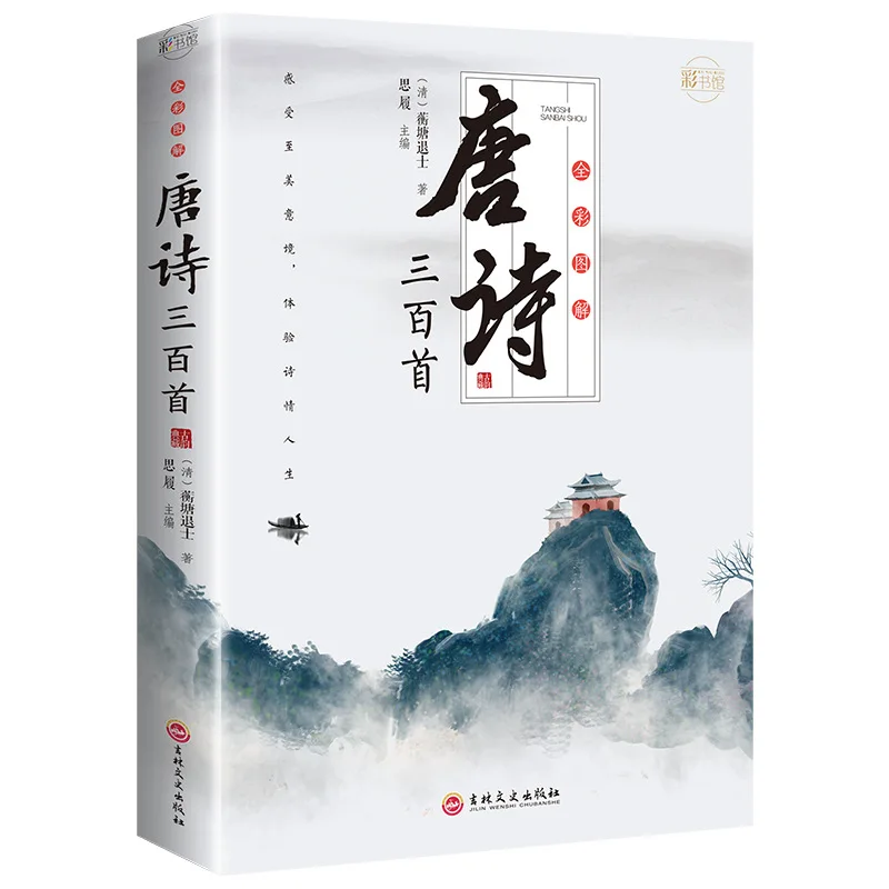 Three Hundred Tang Poems, Song Ci, and Yuan Qu, Appreciation of Ancient Poetry